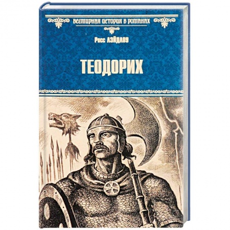 Книги, книга Теодорих