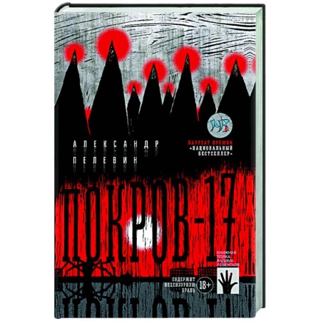 Детективы, триллеры, книга Покров-17