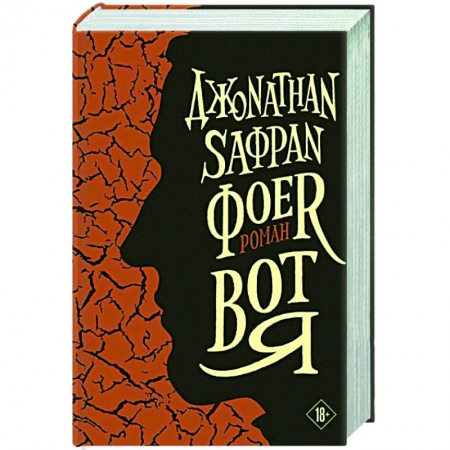 Классика, современная литература, книга Вот я