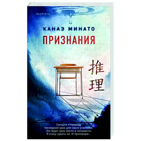 Детективы, триллеры, книга Признания