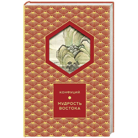 Развлечения. Праздники. Юмор, книга Мудрость Востока