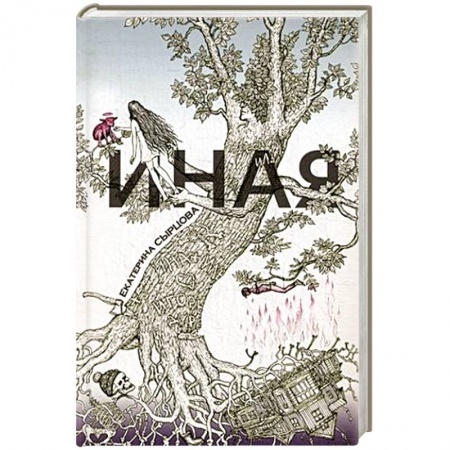 Книги, книга Иная
