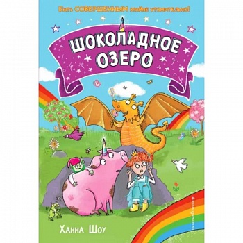 Шоколадное озеро Шоколадное озеро