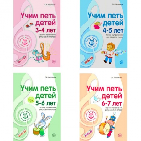 Музыкальная школа, книга Комплект 'Вместе с музыкой'. Учим петь детей 3-7 лет. Песни и упражнения для развития голоса