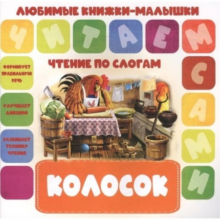Книги, книга Колосок