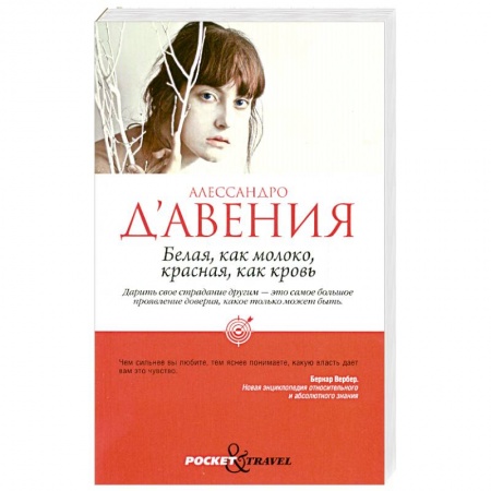Книги, книга Белая, как молоко, красная, как кровь