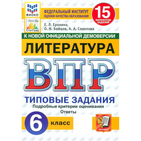 Школьникам и абитуриентам, книга ВП. Литература. 6 класс. Типовые задания