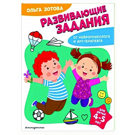 Дошкольникам, книга Развивающие задания для детей 4-5 лет