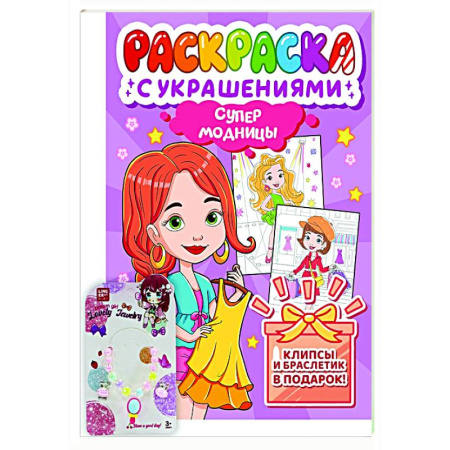 Досуг, творчество и кулинария, книга Супермодницы