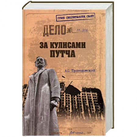 Книги, книга За кулисами путча