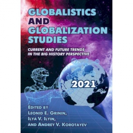 Изучение языков, книга Globalistics and globalization studies: Current