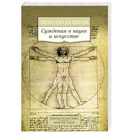 Книги, книга Суждения о науке и искусстве