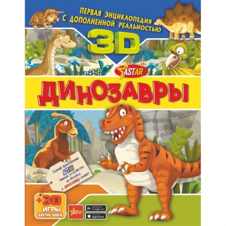 книга Динозавры с доставкой по Франции Познавательная литература, книга Динозавры