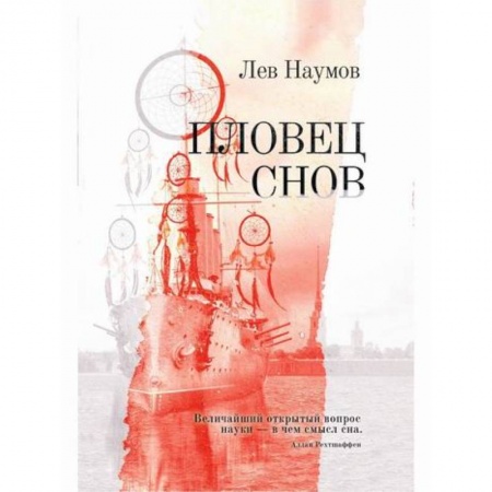 Классика, современная литература, книга Пловец Снов