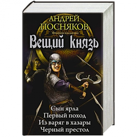 Книги, книга Вещий князь