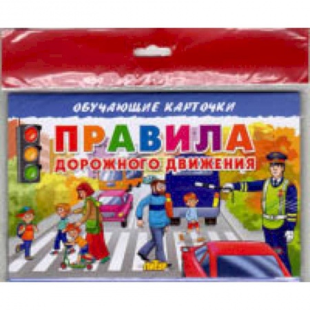 Познавательная литература, книга Правила дорожного движения