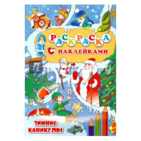 Книги, книга Зимние каникулы