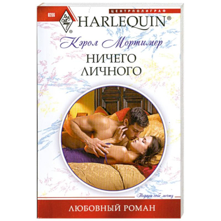 Книги, книга Ничего личного