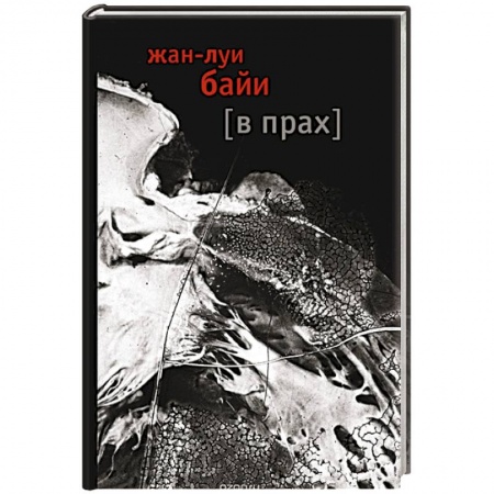 Книги, книга В прах