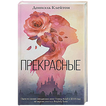 Прекрасные Прекрасные