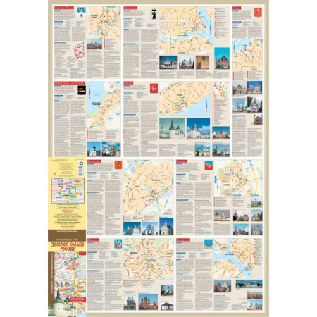 Атласы. Карты, книга Золотое кольцо России. Туристическая карта