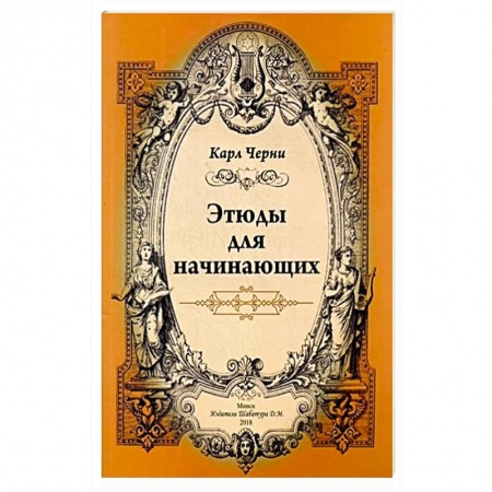 Развлечения. Праздники. Юмор, книга Этюды для начинающих