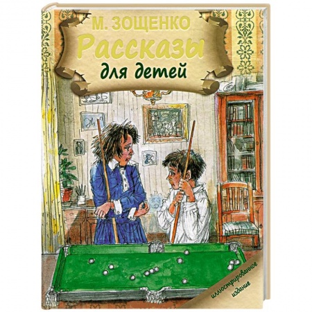 Книги, книга Рассказы для детей