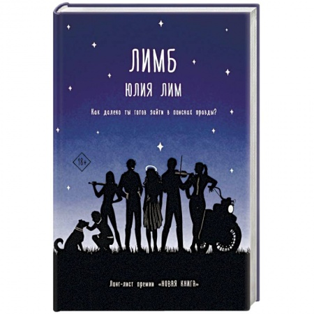 Любовный роман, книга Лимб