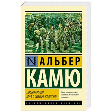 Книги, книга Посторонний. Миф о Сизифе. Калигула
