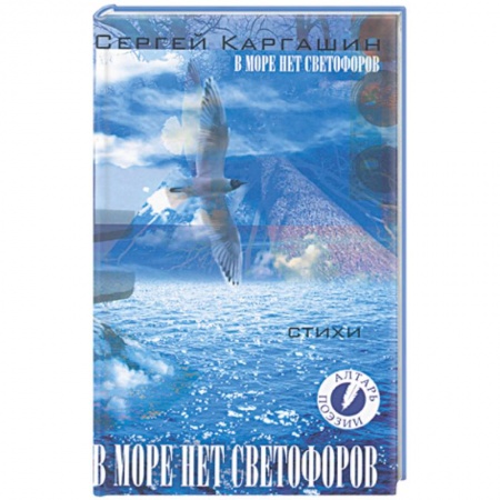 Книги, книга В море нет светофоров