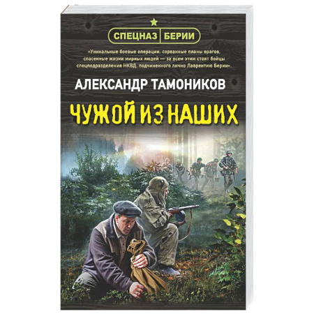 Детективы, триллеры, книга Чужой из наших