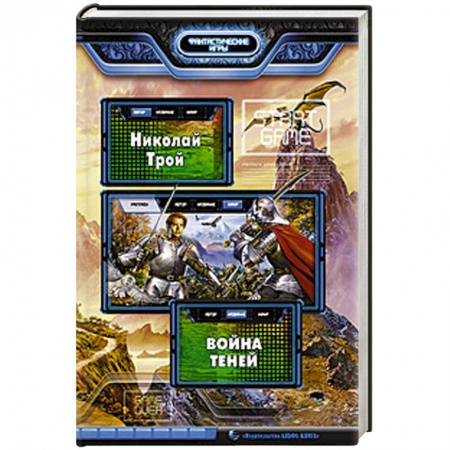 Книги, книга Война теней