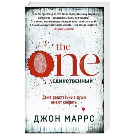 Книги, книга The One. Единственный