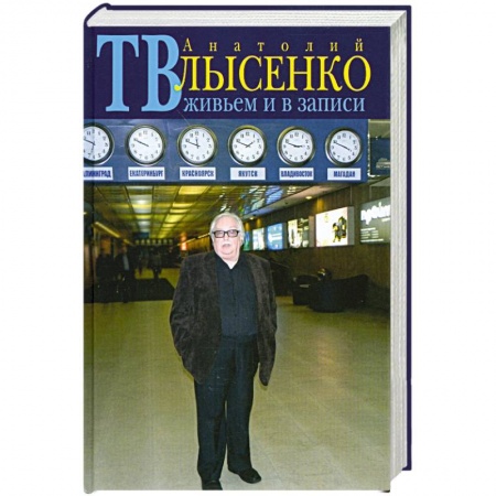 Книги, книга ТВ живьем и в записи