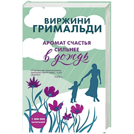 Классика, современная литература, книга Две книги о настоящем счастье. Предчувствие любви (комплект из 2 книг)