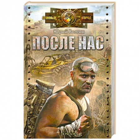 Книги, книга После нас