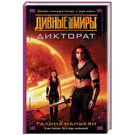 Книги, книга Дикторат