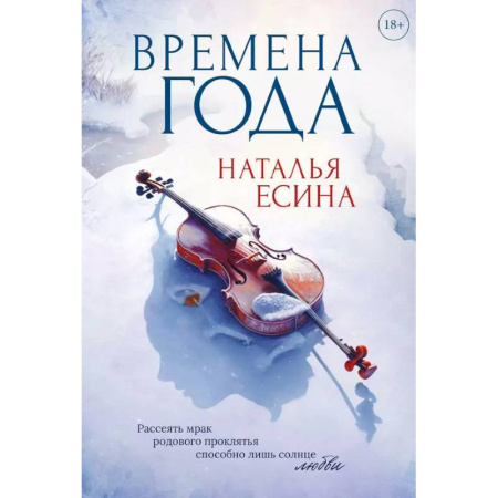 Детективы, триллеры, книга Времена года