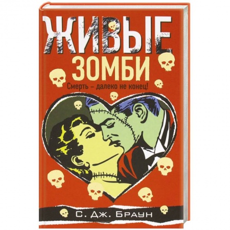 Книги, книга Живые зомби