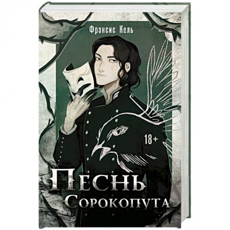 Фантастика, фэнтези, книга Песнь Сорокопута: Песнь Сорокопута, Песнь Сорокопута. Ренессанс. Комплект из 2 книг
