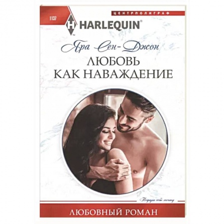 Любовный роман, книга Любовь как наваждение