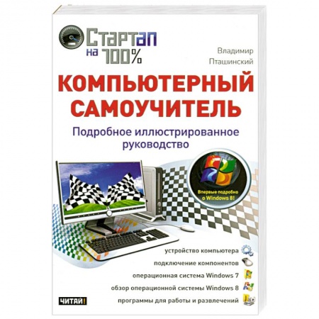 Книги, книга Компьютерный самоучитель