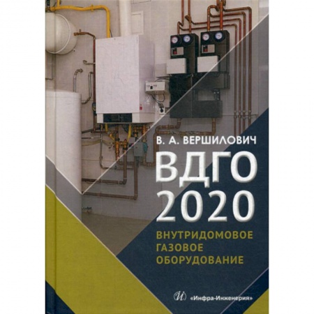 Технические науки. Транспорт, книга ВДГО - 2020