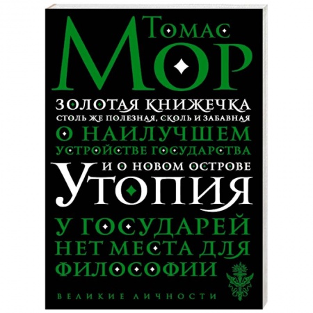 Общественные и гуманитарные науки, книга Утопия