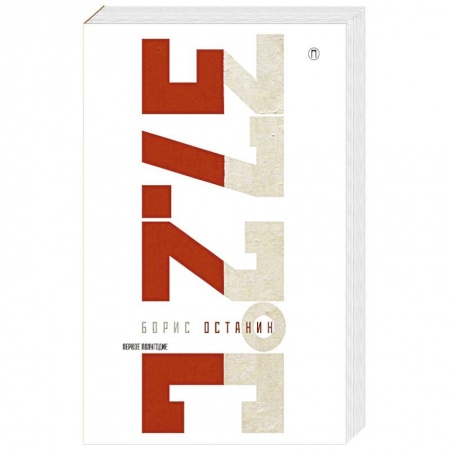 Развлечения. Праздники. Юмор, книга Тридцать семь и два (37,2) Первое полугодие: Схемы, мифы, догадки, истории на каждый день 2018 года с 7 января