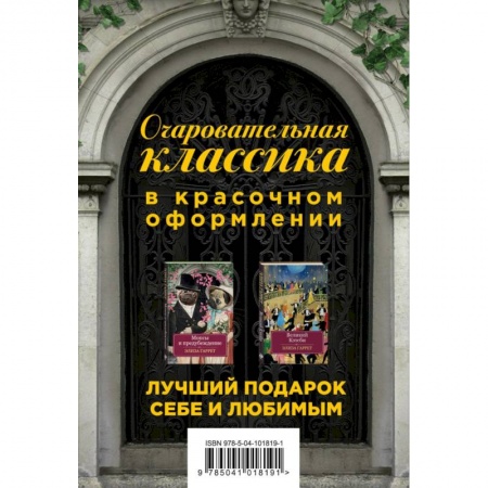Классика, современная литература, книга Очаровательная классика в красочном оформлении. Комплект в 2-х книгах: Великий Кэтсби. Мопсы и предубеждение