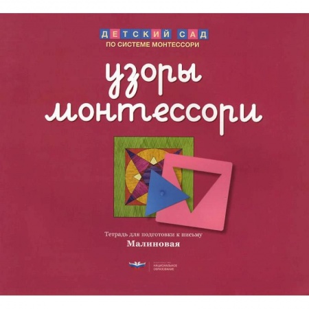 Книги, книга Тетрадь для подготовки к письму.Малиновая