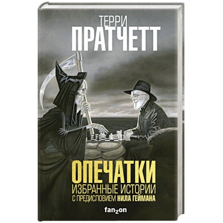 Фантастика, фэнтези, книга Опечатки