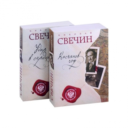 Детективы, триллеры, книга Касьянов год. Удар в сердце(комплект из двух книг)