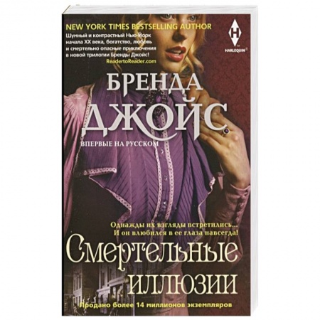 Детективы, триллеры, книга Смертельные иллюзии